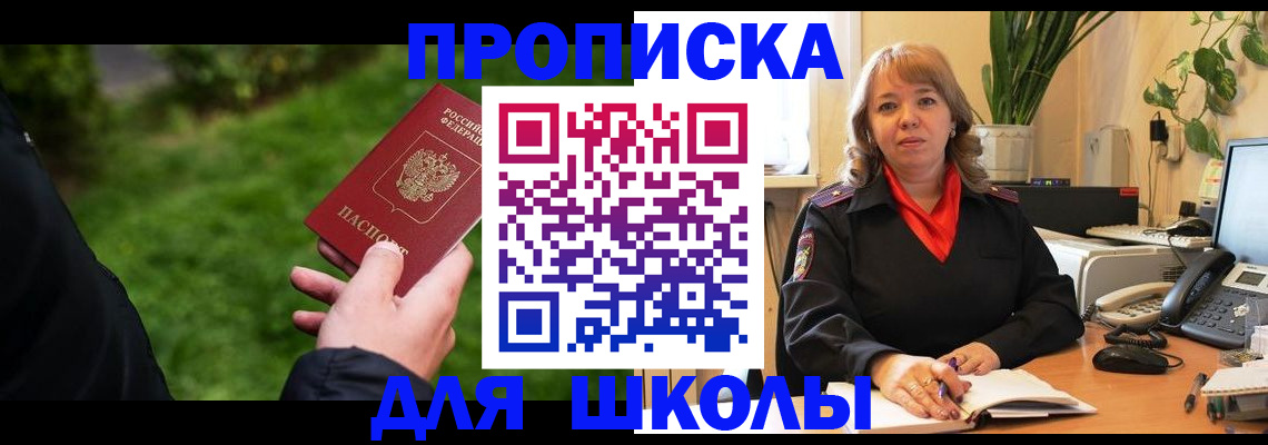 купить прописку в Братске