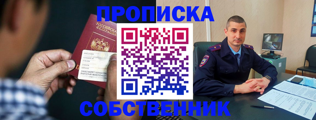 прописка от собственника в Братске