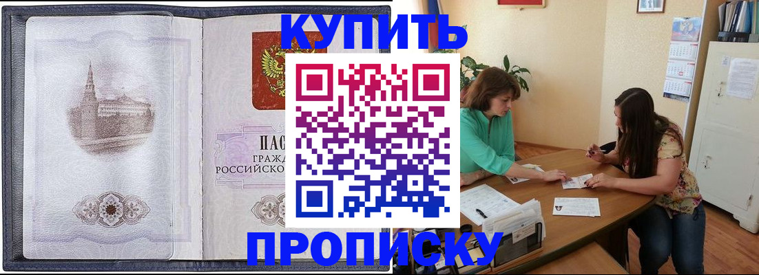 временная регистрация для школы в Братске