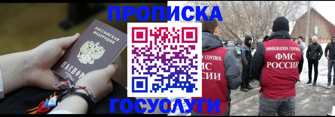 прописка иностранных граждан в Братске