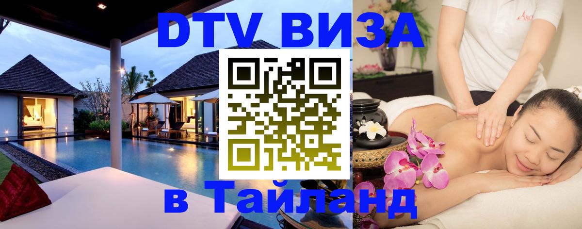 DTV Visa Thailand — прайс и условия, виза без дополнительных документов - 21.12.2025 